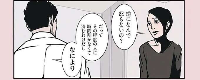 突然くらったドタキャン。でも怒る様子のない夫に理由を聞いてみると...／全てのネガティブをプラスに変える夫 髭（1）