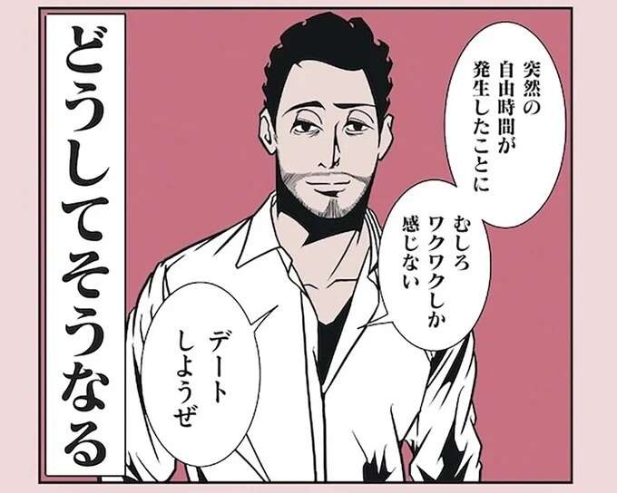 突然くらったドタキャン。でも怒る様子のない夫に理由を聞いてみると...／全てのネガティブをプラスに変える夫 髭（4）