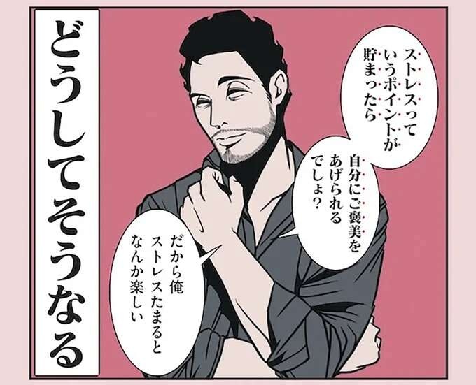 「ストレス」に対するポジティブ夫の考え方...どうしてそうなる？／全てのネガティブをプラスに変える夫 髭（4）