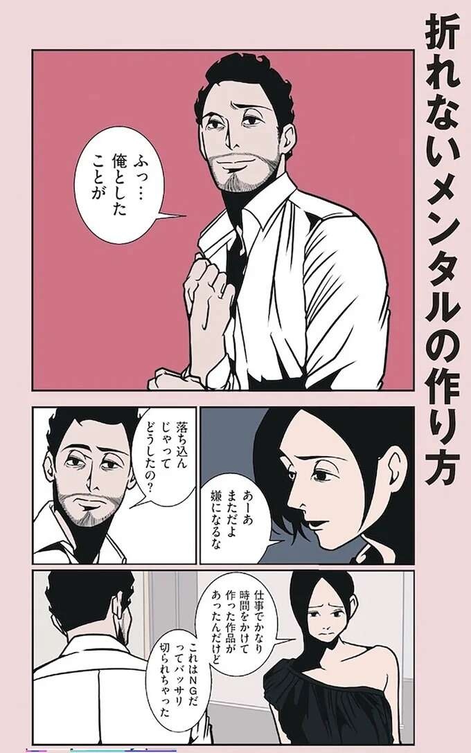 頑張った仕事がNGに。落ち込む妻に夫が掛けた言葉が最高すぎた！／全てのネガティブをプラスに変える夫 髭（2）