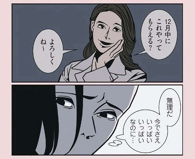 無理な納期を押し付けられた...そんな時の「洒落た返し方」／全てのネガティブをプラスに変える夫 髭（1）