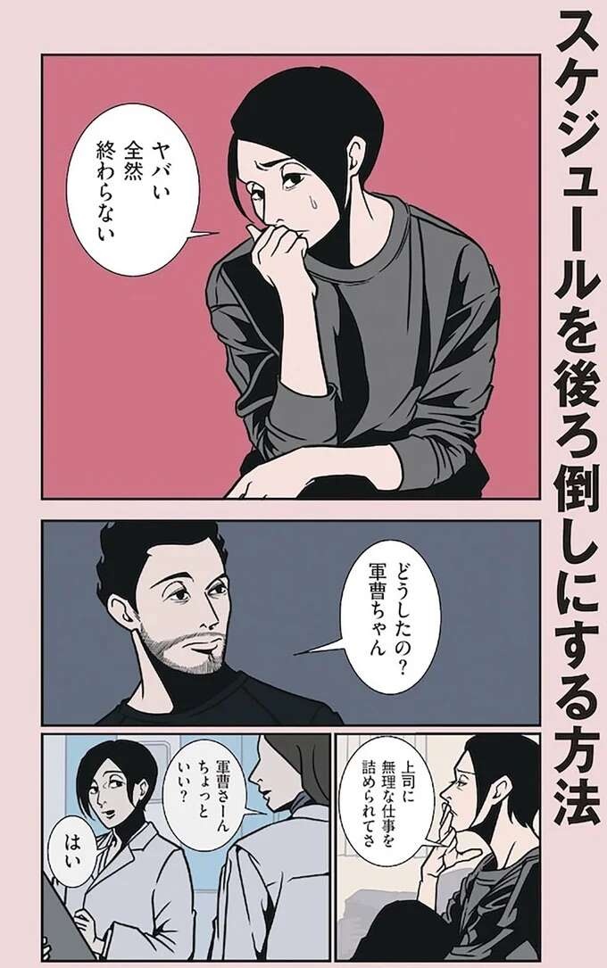 無理な納期を押し付けられた...そんな時の「洒落た返し方」／全てのネガティブをプラスに変える夫 髭（2）