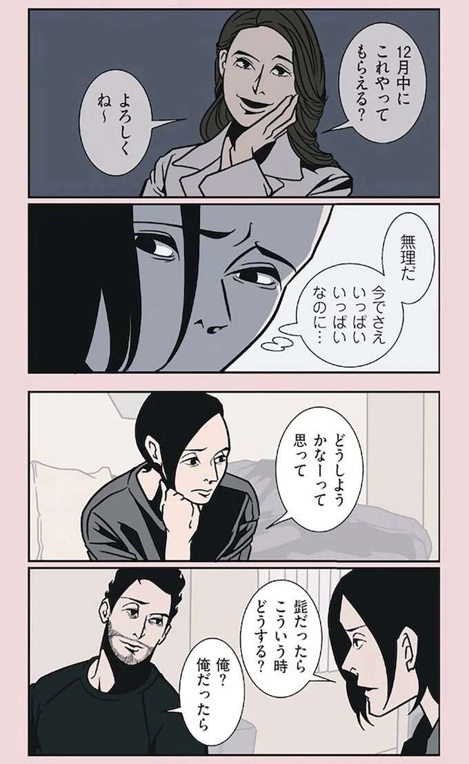 無理な納期を押し付けられた...そんな時の「洒落た返し方」／全てのネガティブをプラスに変える夫 髭（3）