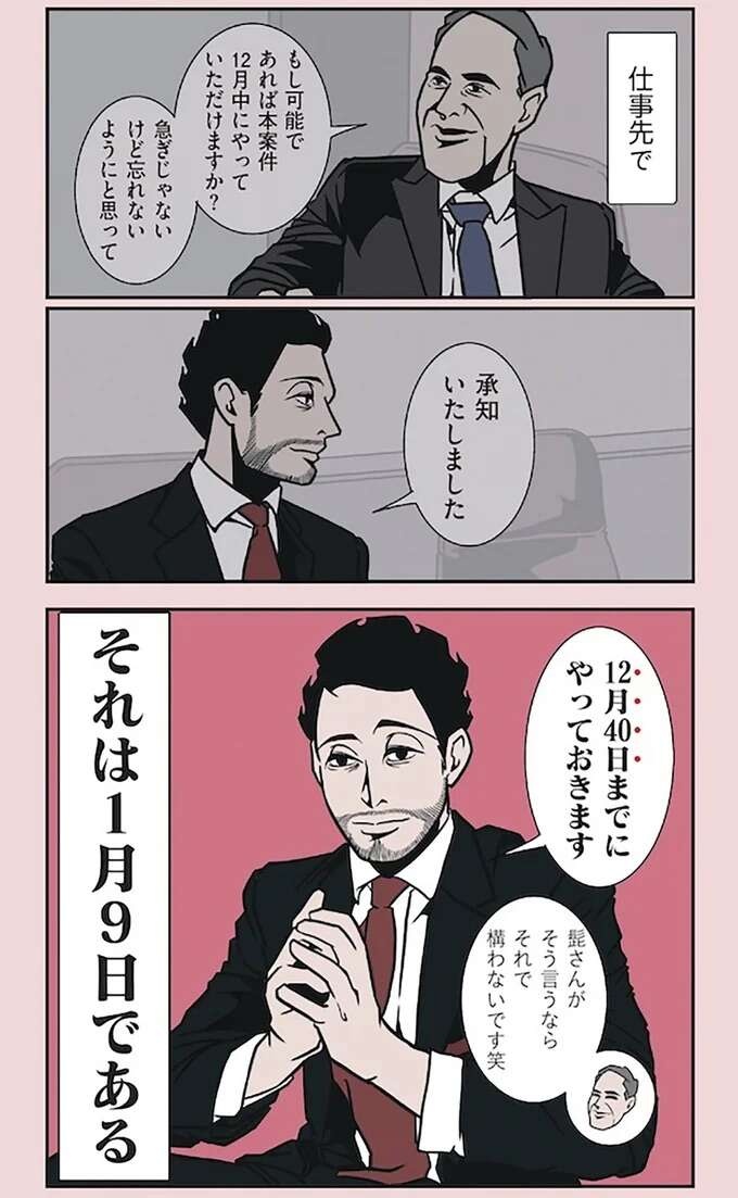 無理な納期を押し付けられた...そんな時の「洒落た返し方」／全てのネガティブをプラスに変える夫 髭（4）