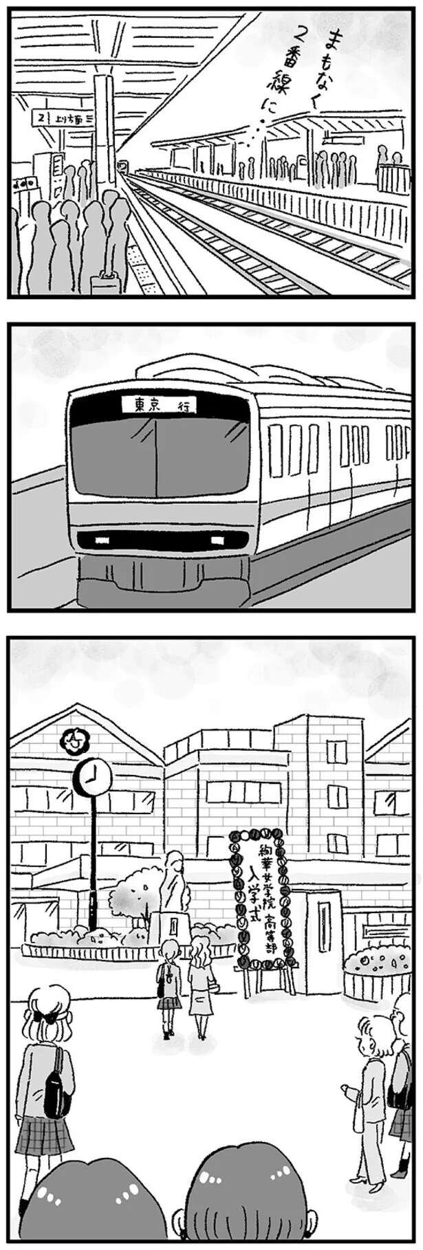 憧れの女子高に入学！ キラキラな「内部生」の仲間入りはできそう...？／娘がパパ活をしていました（4）