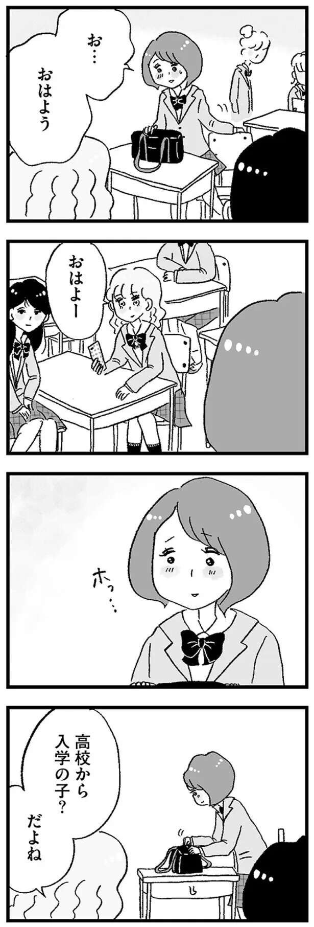 憧れの女子高に入学！ キラキラな「内部生」の仲間入りはできそう...？／娘がパパ活をしていました（6）