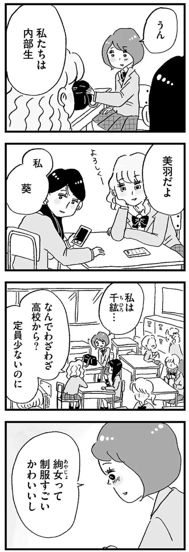 憧れの女子高に入学！ キラキラな「内部生」の仲間入りはできそう...？／娘がパパ活をしていました（7）