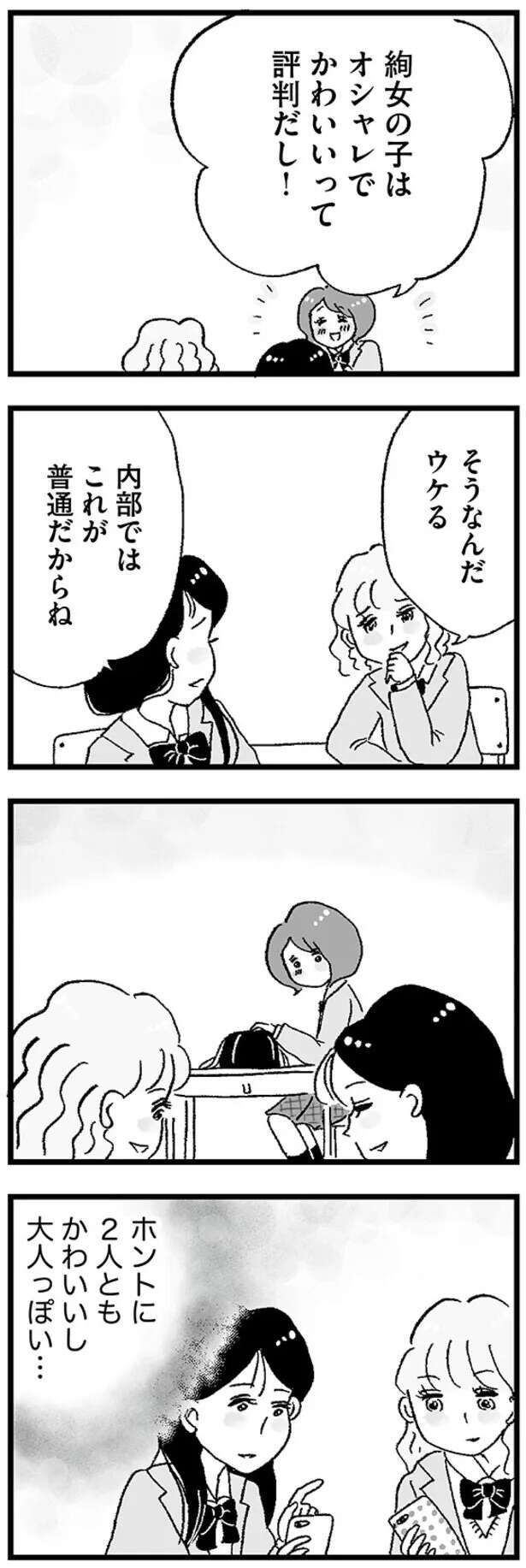 憧れの女子高に入学！ キラキラな「内部生」の仲間入りはできそう...？／娘がパパ活をしていました（8）