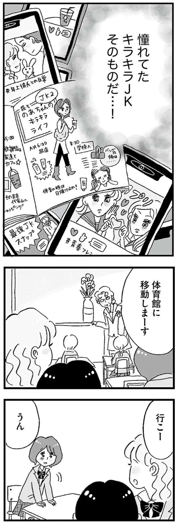 憧れの女子高に入学！ キラキラな「内部生」の仲間入りはできそう...？／娘がパパ活をしていました（9）