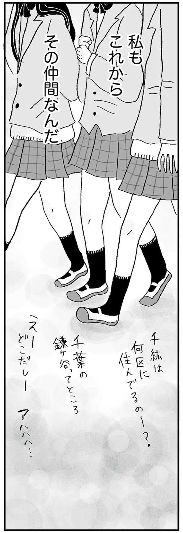 憧れの女子高に入学！ キラキラな「内部生」の仲間入りはできそう...？／娘がパパ活をしていました（10）