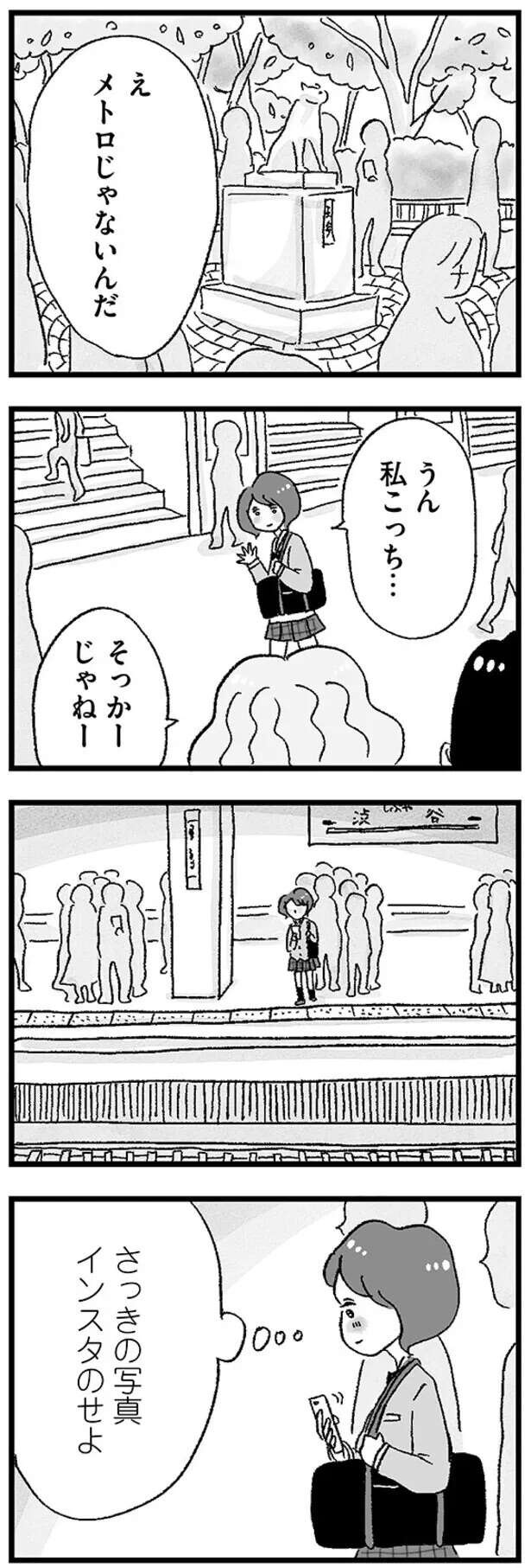 当然のようにスマホケースは高級ブランド、スマホは最新という同級生。一緒に出掛けると／娘がパパ活をしていました（10）