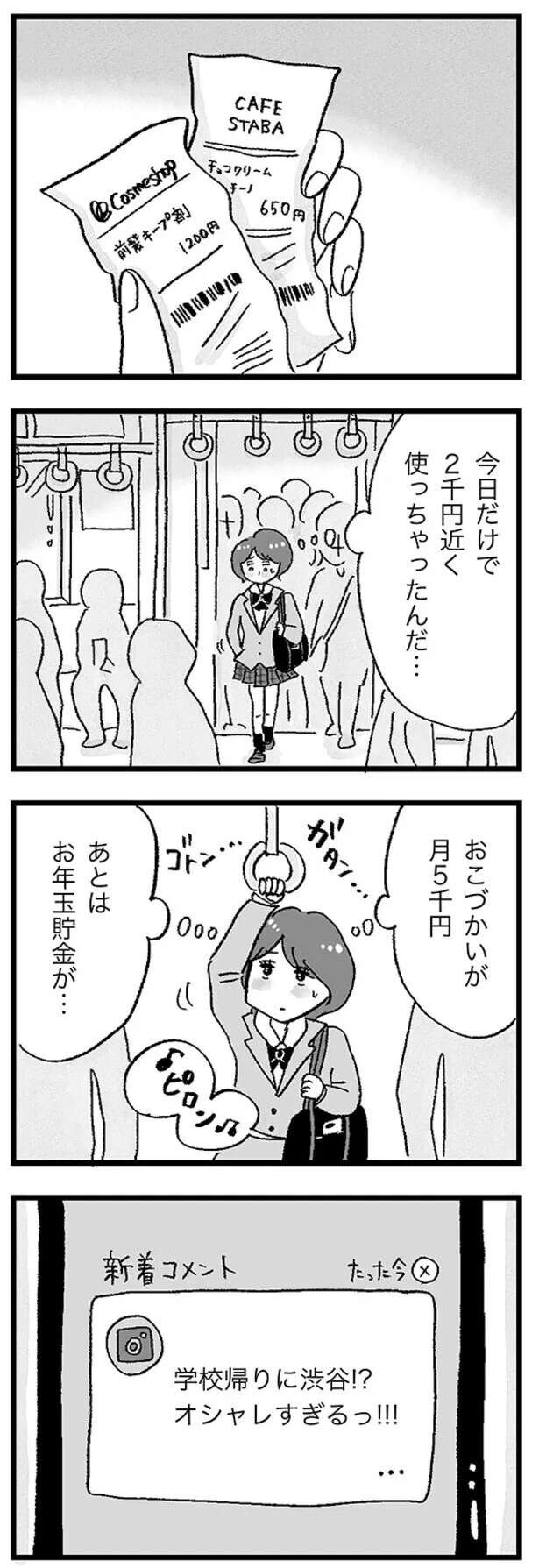 お小遣いだけじゃ足りない...。キラキラ女子高生に憧れる彼女は／娘がパパ活をしていました（3）