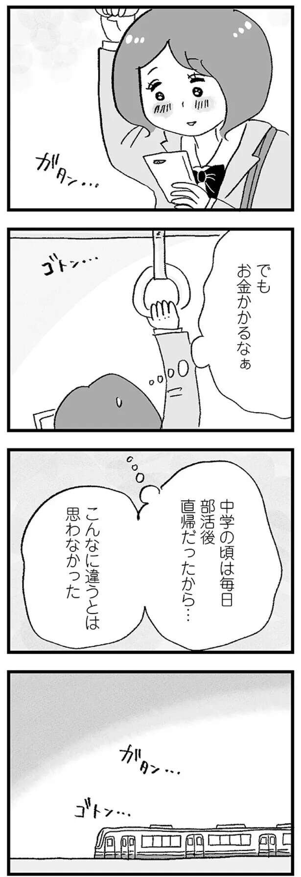 お小遣いだけじゃ足りない...。キラキラ女子高生に憧れる彼女は／娘がパパ活をしていました（4）