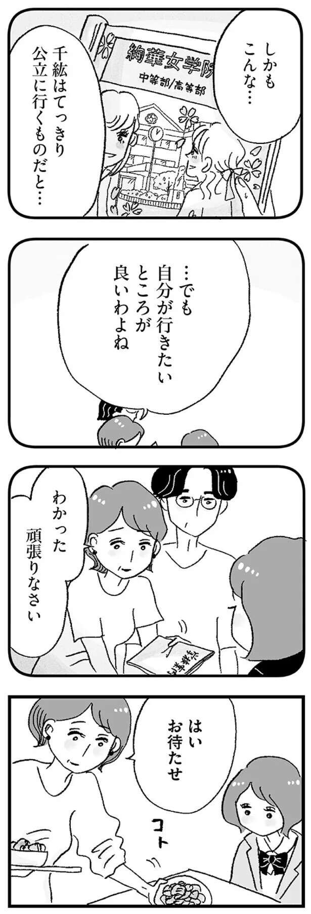 お小遣いだけじゃ足りない...。キラキラ女子高生に憧れる彼女は／娘がパパ活をしていました（7）