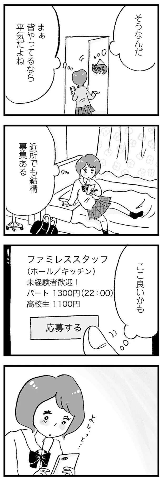 お小遣いだけじゃ足りない...。キラキラ女子高生に憧れる彼女は／娘がパパ活をしていました（10）