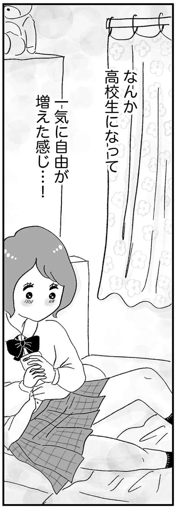 お小遣いだけじゃ足りない...。キラキラ女子高生に憧れる彼女は／娘がパパ活をしていました（11）