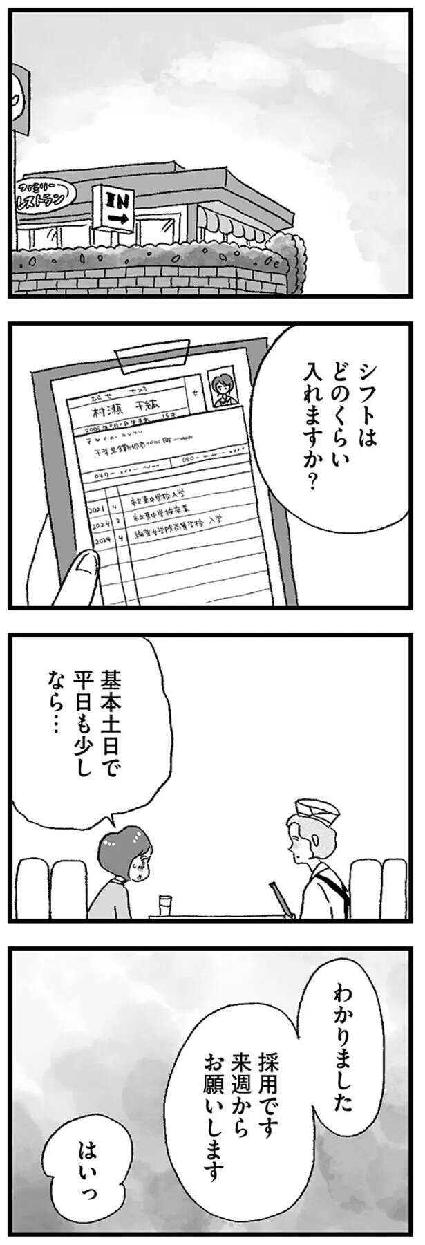 「高校入って調子乗り始めた」女子高生。裏アカにはブランド品ばかり...もしかして／娘がパパ活をしていました（2）
