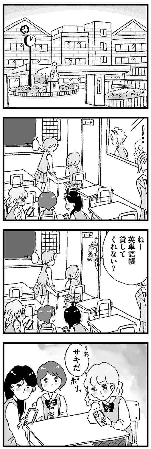 「高校入って調子乗り始めた」女子高生。裏アカにはブランド品ばかり...もしかして／娘がパパ活をしていました（4）