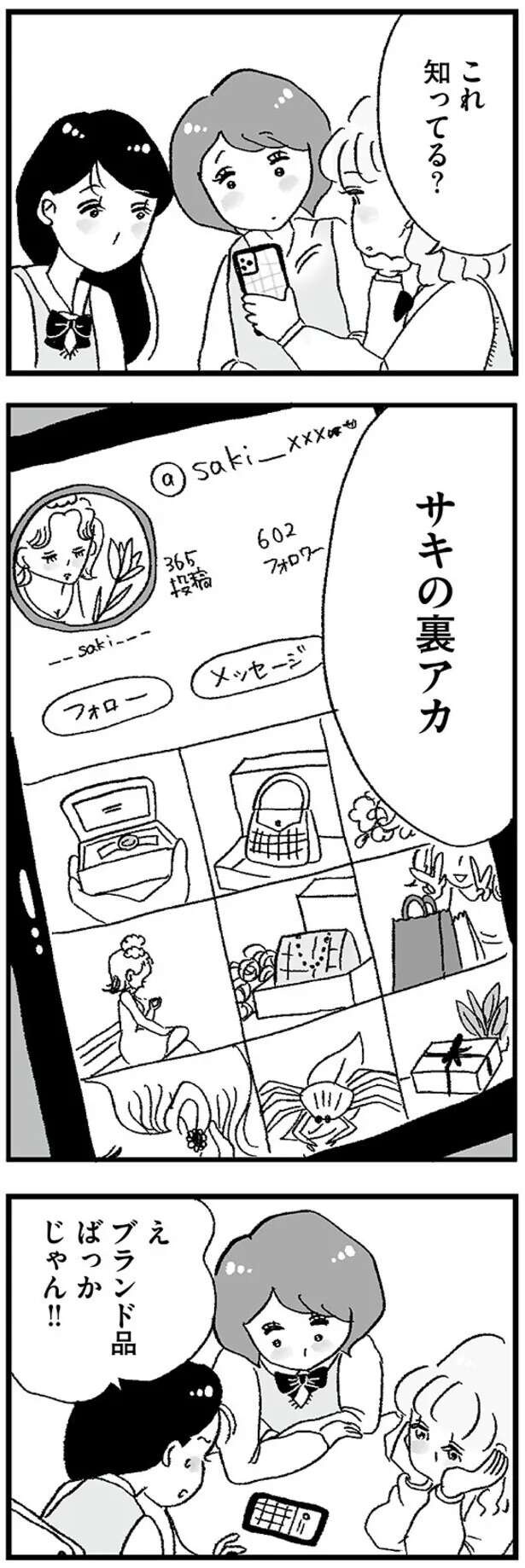 「高校入って調子乗り始めた」女子高生。裏アカにはブランド品ばかり...もしかして／娘がパパ活をしていました（6）
