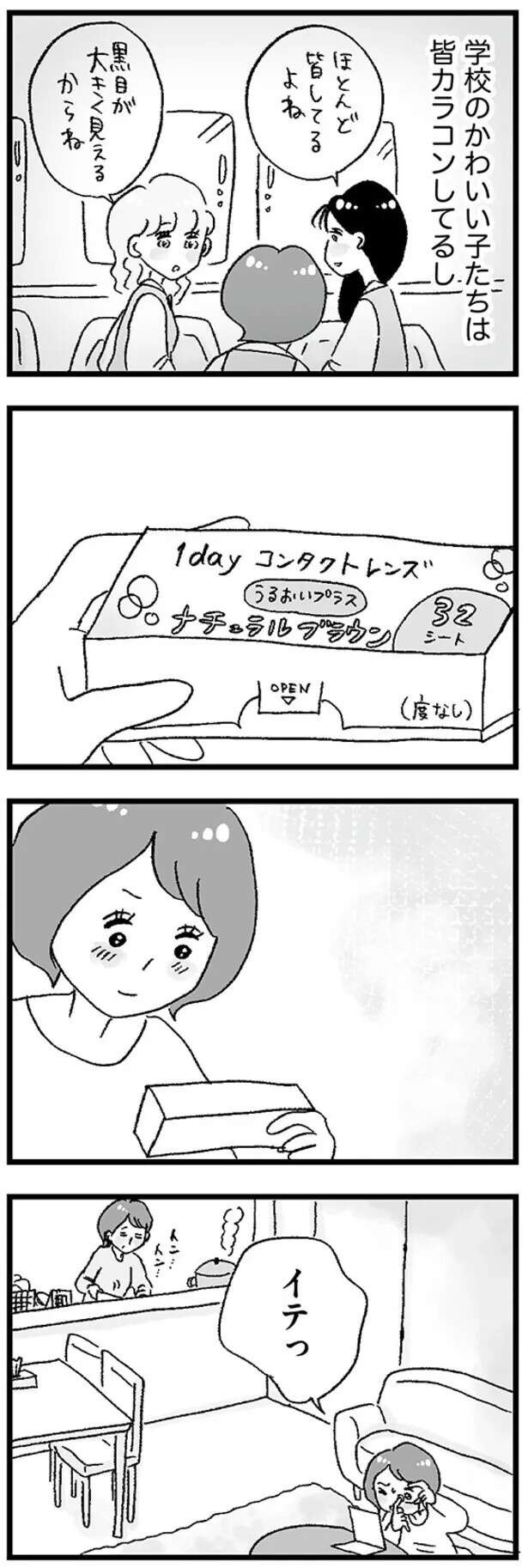 「美羽のパパはお医者さんなんだよ」憧れの女子校で感じた友人との「格差」／娘がパパ活をしていました（4）