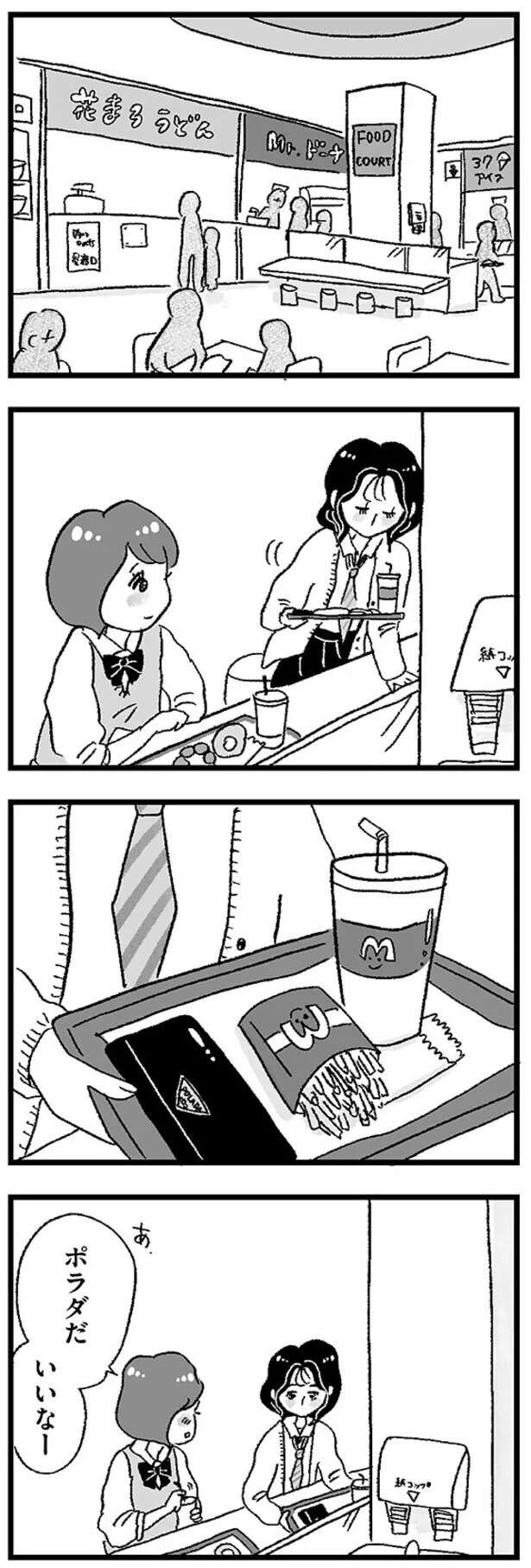 「しないの？ パパ活。めっちゃ稼げるよ」旧友からまさかの誘い／娘がパパ活をしていました（7）