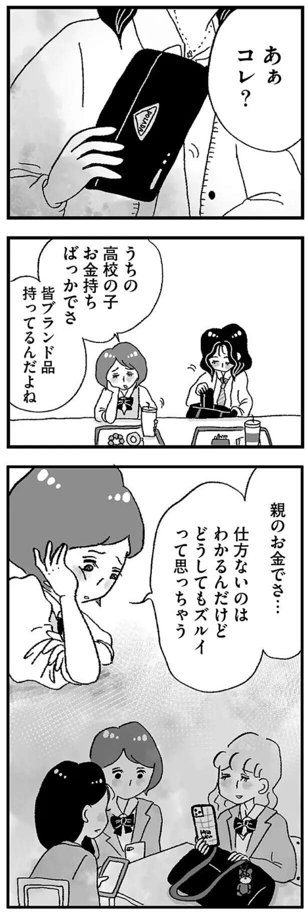 「しないの？ パパ活。めっちゃ稼げるよ」旧友からまさかの誘い／娘がパパ活をしていました（8）