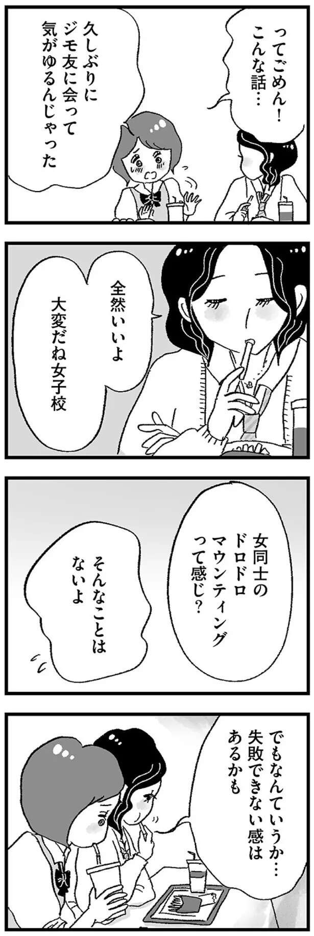 「しないの？ パパ活。めっちゃ稼げるよ」旧友からまさかの誘い／娘がパパ活をしていました（9）