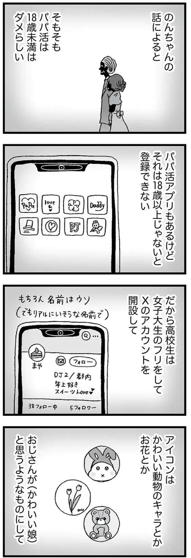 「チョロイよ」おじさんとご飯を食べるだけで1万円。「パパ活は効率がいい」と友人に説明されて／娘がパパ活をしていました（5）