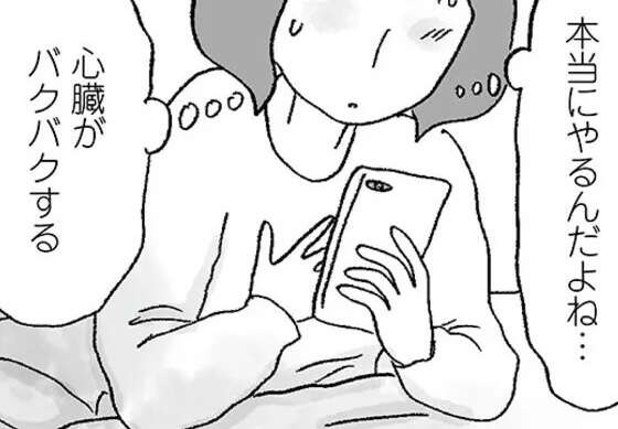 ええっ！ お茶しただけで1万円!? 37歳男性と初めての「パパ活」／娘がパパ活をしていました（1）