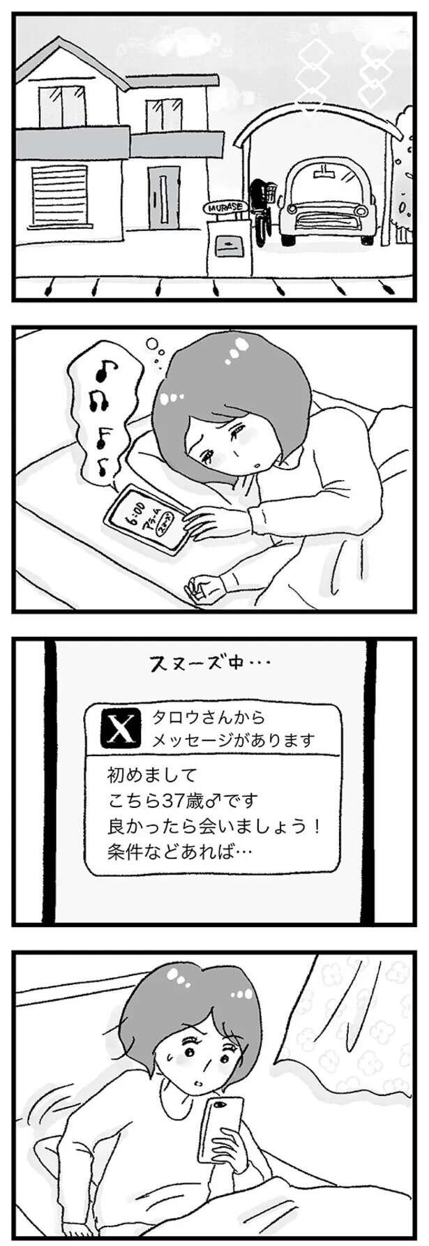 ええっ！ お茶しただけで1万円!? 37歳男性と初めての「パパ活」／娘がパパ活をしていました（2）