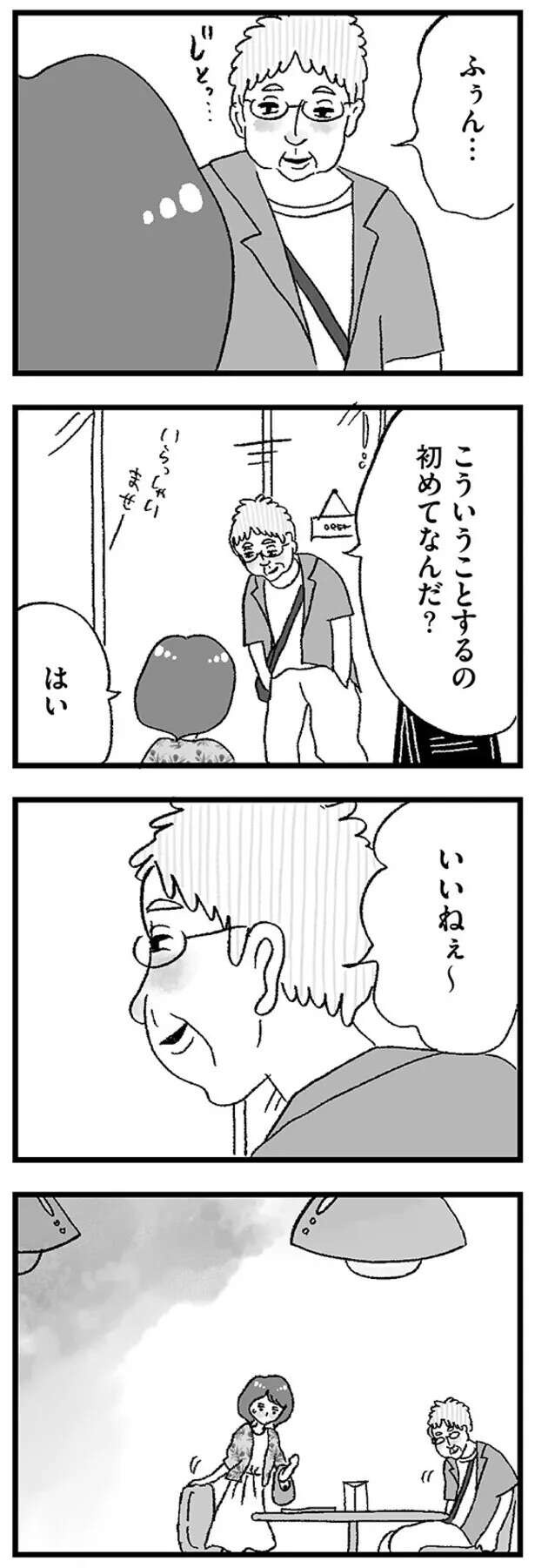 ええっ！ お茶しただけで1万円!? 37歳男性と初めての「パパ活」／娘がパパ活をしていました（6）