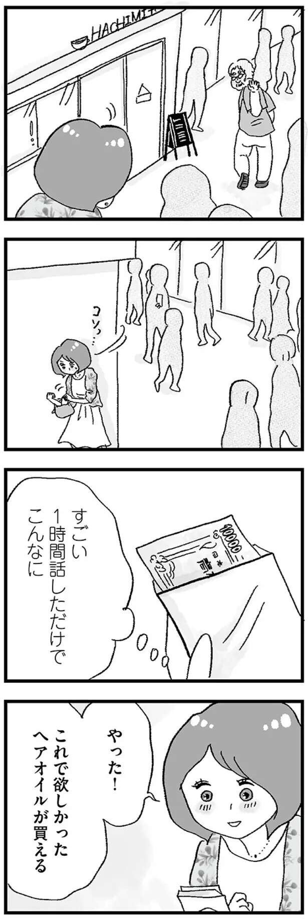 ええっ！ お茶しただけで1万円!? 37歳男性と初めての「パパ活」／娘がパパ活をしていました（9）