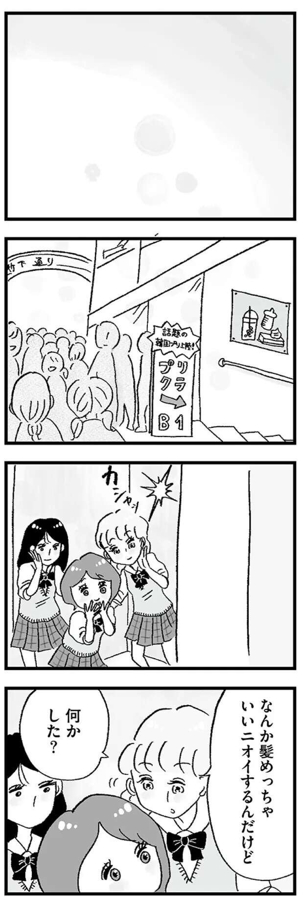 「3回会ったら関係を進めないと。ね？」パパ活で出会った男性。下心丸出しの発言にゾゾッ／娘がパパ活をしていました（2）