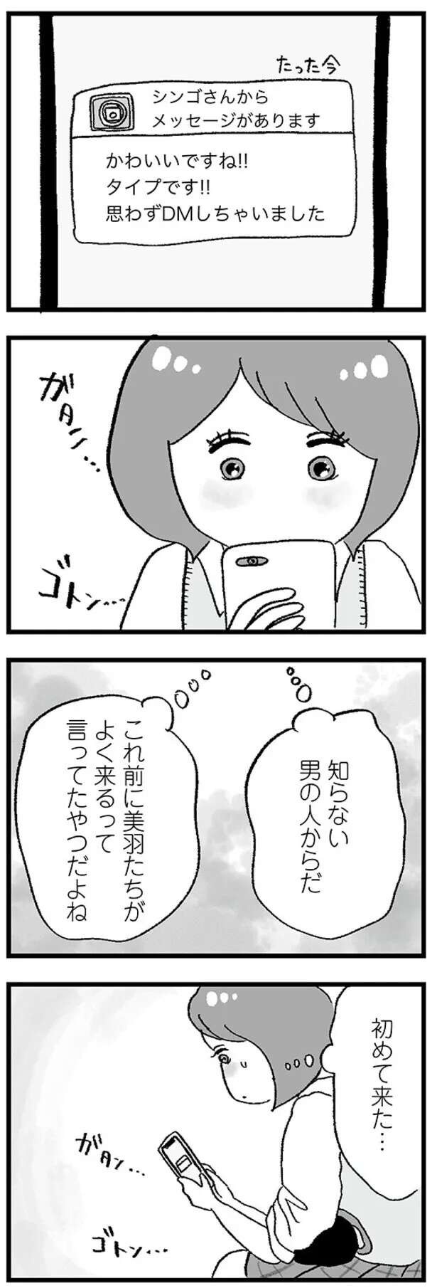「3回会ったら関係を進めないと。ね？」パパ活で出会った男性。下心丸出しの発言にゾゾッ／娘がパパ活をしていました（5）