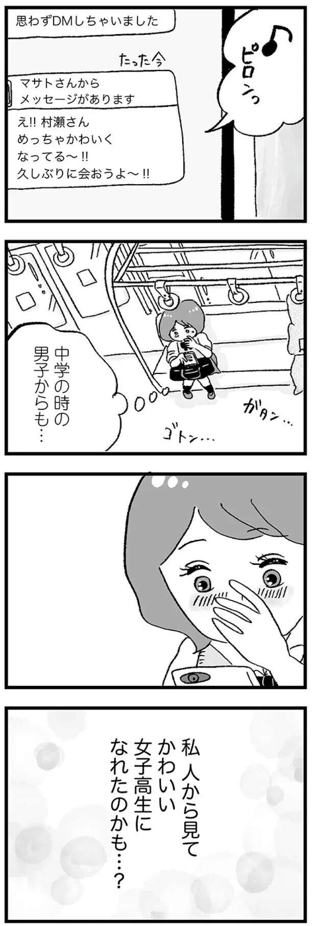 「3回会ったら関係を進めないと。ね？」パパ活で出会った男性。下心丸出しの発言にゾゾッ／娘がパパ活をしていました（6）