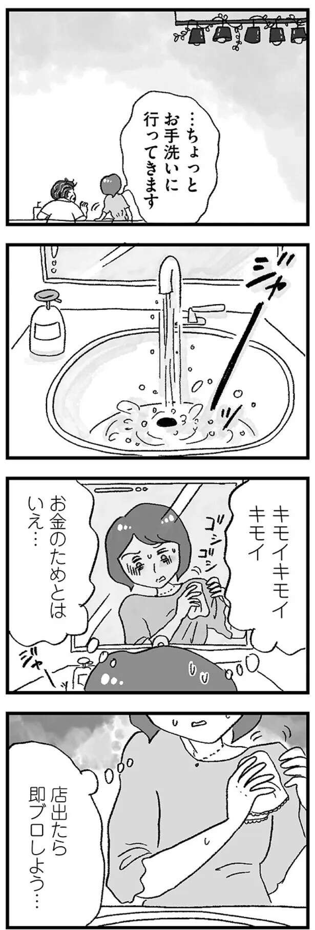 「3回会ったら関係を進めないと。ね？」パパ活で出会った男性。下心丸出しの発言にゾゾッ／娘がパパ活をしていました（10）