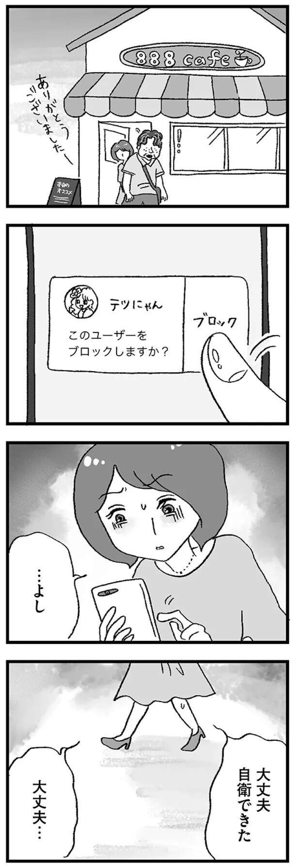 「3回会ったら関係を進めないと。ね？」パパ活で出会った男性。下心丸出しの発言にゾゾッ／娘がパパ活をしていました（11）
