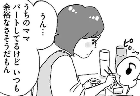 同級生はお金持ちで母は専業主婦。自分とはお弁当のクオリティまで違いすぎて／娘がパパ活をしていました（1）
