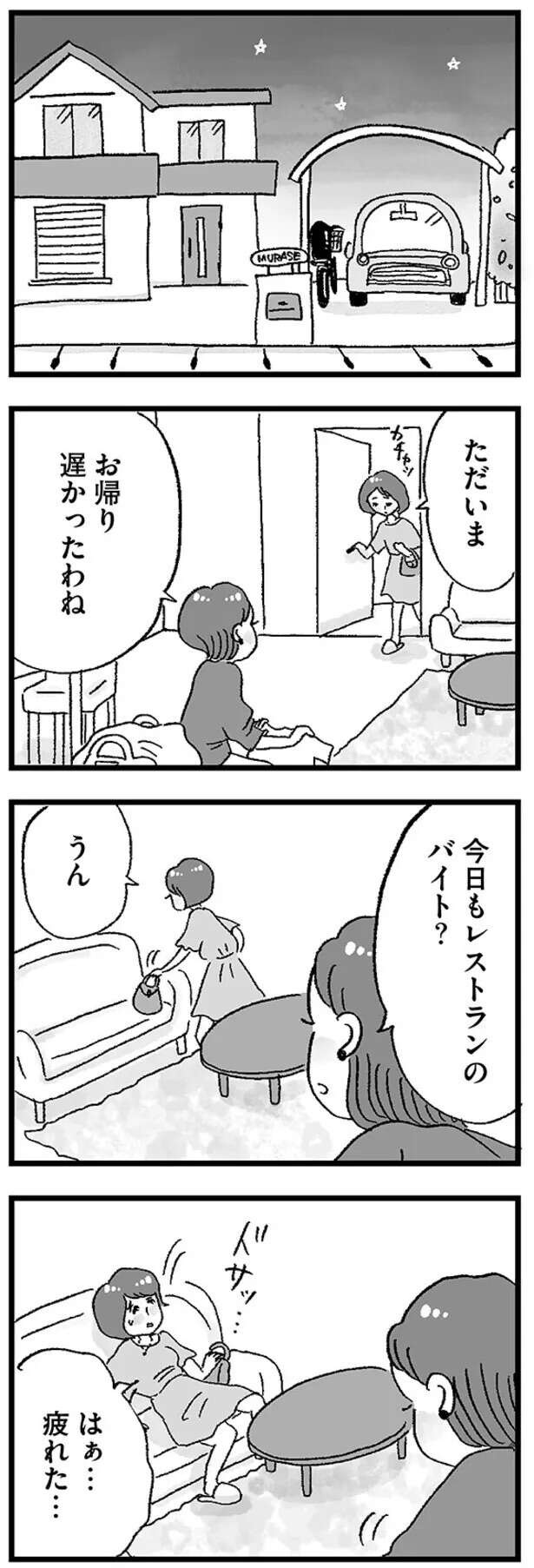 同級生はお金持ちで母は専業主婦。自分とはお弁当のクオリティまで違いすぎて／娘がパパ活をしていました（2）