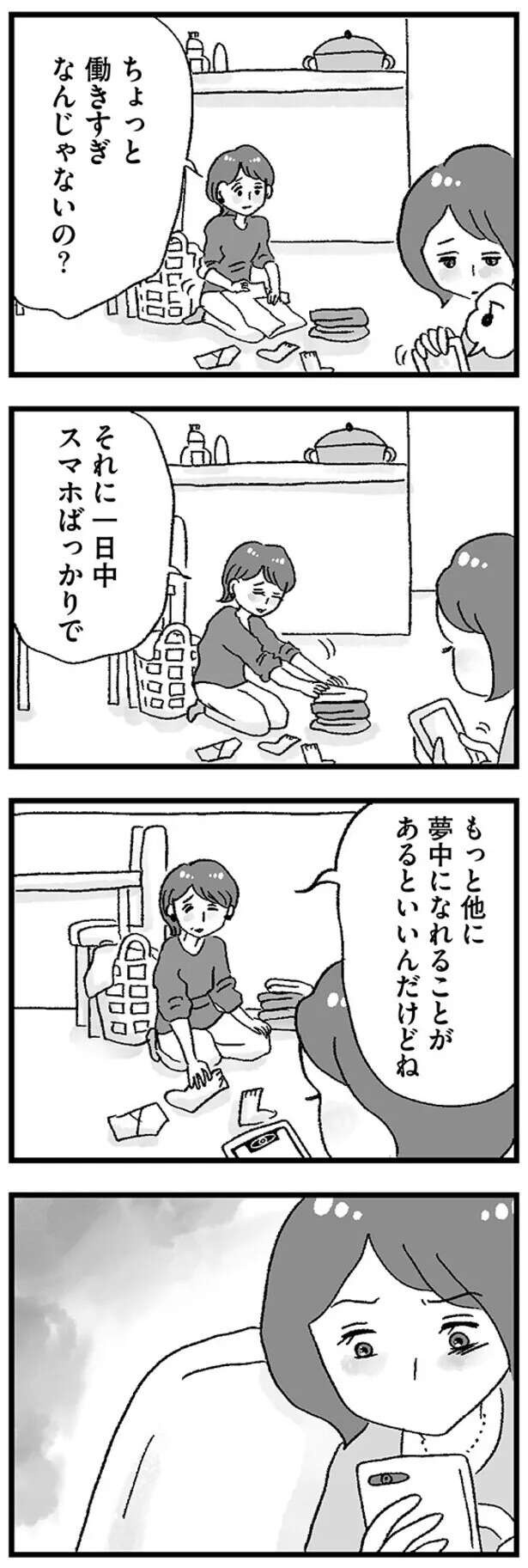 同級生はお金持ちで母は専業主婦。自分とはお弁当のクオリティまで違いすぎて／娘がパパ活をしていました（3）