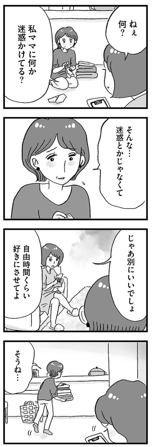 同級生はお金持ちで母は専業主婦。自分とはお弁当のクオリティまで違いすぎて／娘がパパ活をしていました（4）