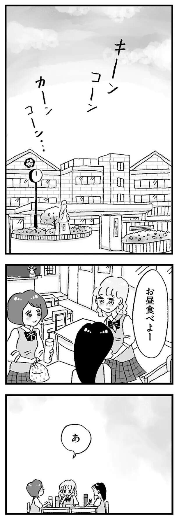 同級生はお金持ちで母は専業主婦。自分とはお弁当のクオリティまで違いすぎて／娘がパパ活をしていました（5）