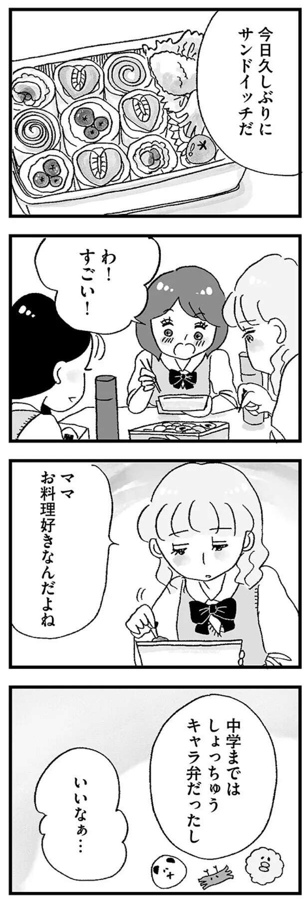 同級生はお金持ちで母は専業主婦。自分とはお弁当のクオリティまで違いすぎて／娘がパパ活をしていました（6）
