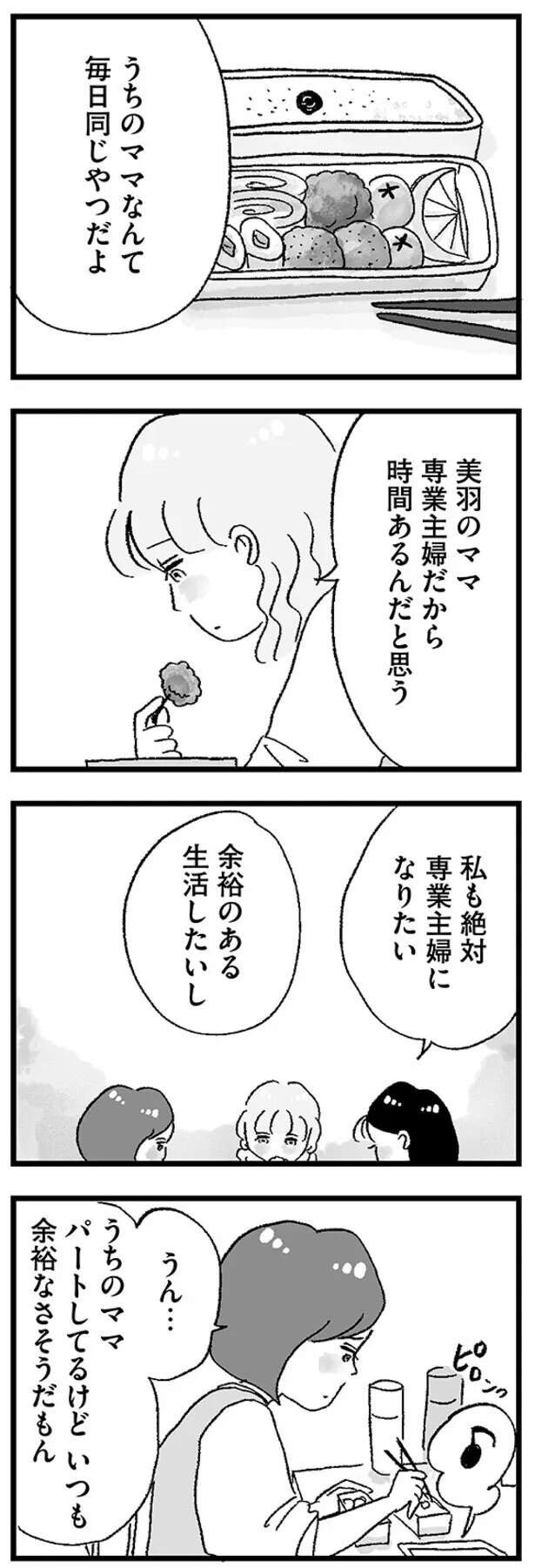 同級生はお金持ちで母は専業主婦。自分とはお弁当のクオリティまで違いすぎて／娘がパパ活をしていました（7）