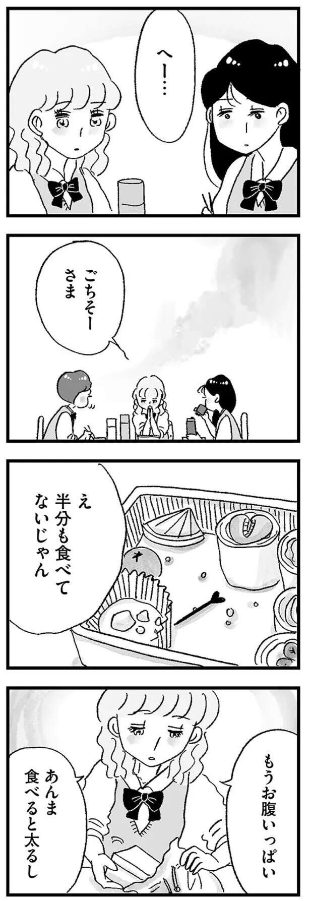 同級生はお金持ちで母は専業主婦。自分とはお弁当のクオリティまで違いすぎて／娘がパパ活をしていました（9）