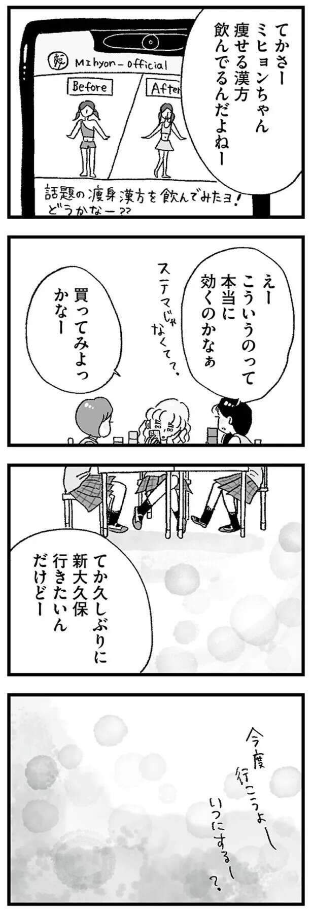 同級生はお金持ちで母は専業主婦。自分とはお弁当のクオリティまで違いすぎて／娘がパパ活をしていました（11）