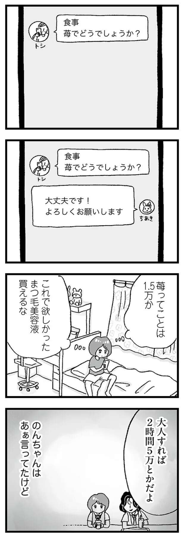 一線は越えないのが「パパ活」のマイルール。「パパ」の扱いも慣れてきた女子高生に新たな誘いが／娘がパパ活をしていました（2）