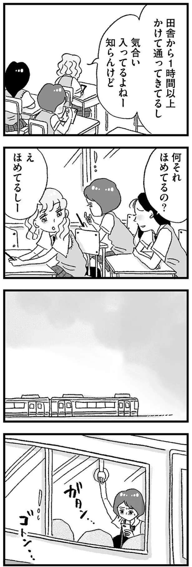 一線は越えないのが「パパ活」のマイルール。「パパ」の扱いも慣れてきた女子高生に新たな誘いが／娘がパパ活をしていました（8）
