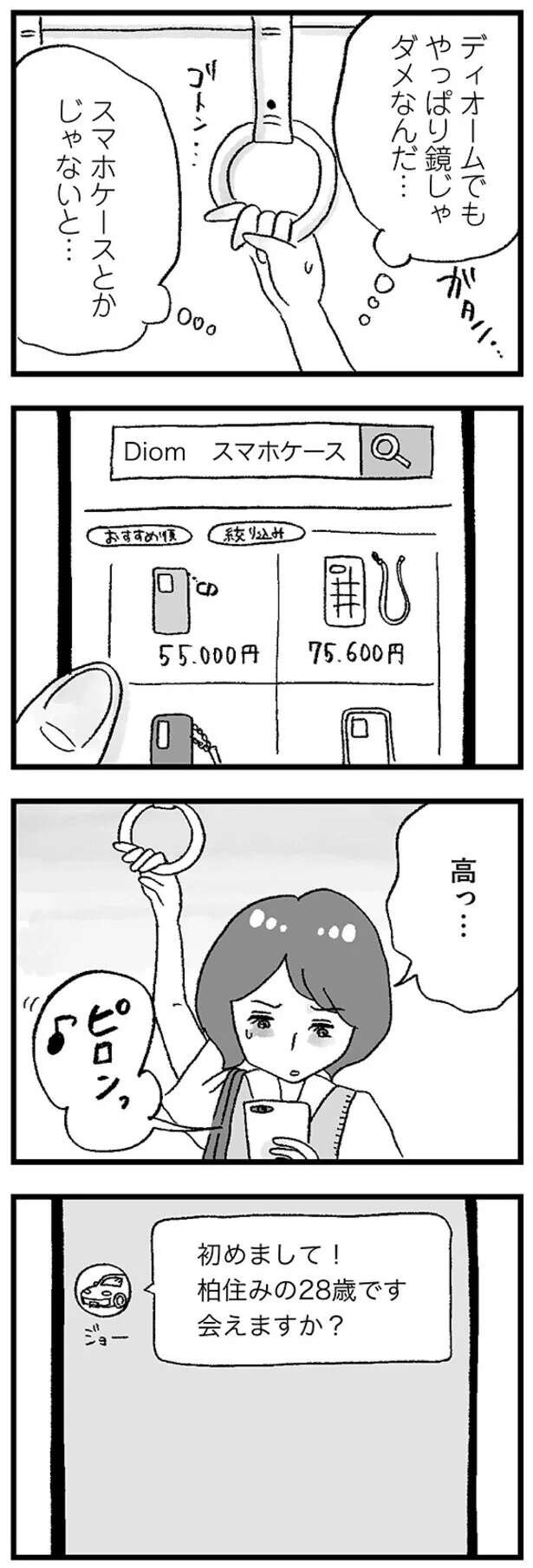 一線は越えないのが「パパ活」のマイルール。「パパ」の扱いも慣れてきた女子高生に新たな誘いが／娘がパパ活をしていました（9）