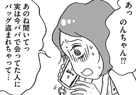 だまされた...パパ活中の女子高生。車にバッグを置きっぱなしにしたら...学生証も入ってるのに／娘がパパ活をしていました（1）